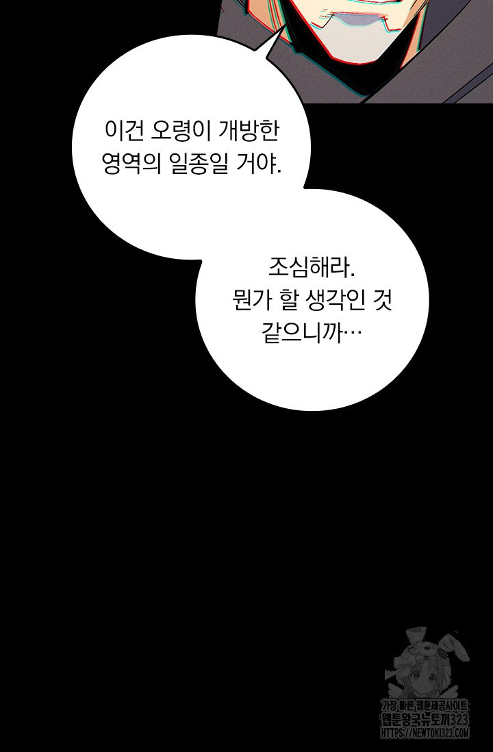 사상 최강 남주 220화 - 웹툰 이미지 25