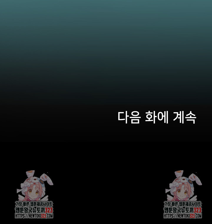 인턴 해녀 78화 - 웹툰 이미지 62