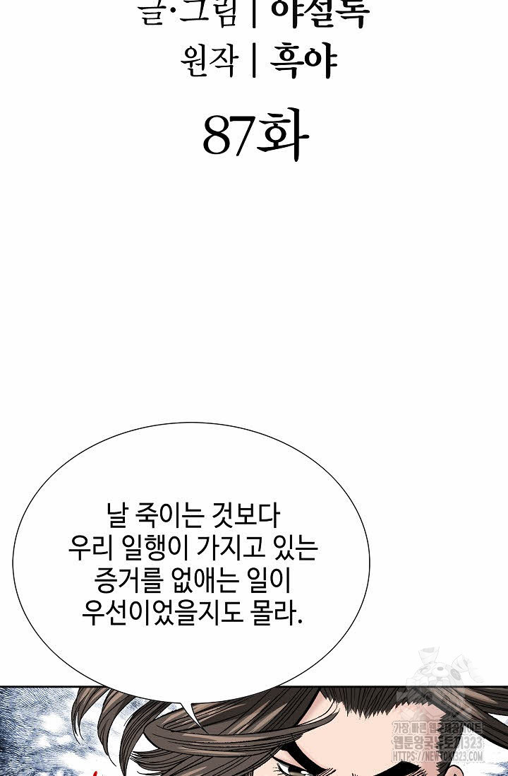 쌍호전 87화 - 웹툰 이미지 2