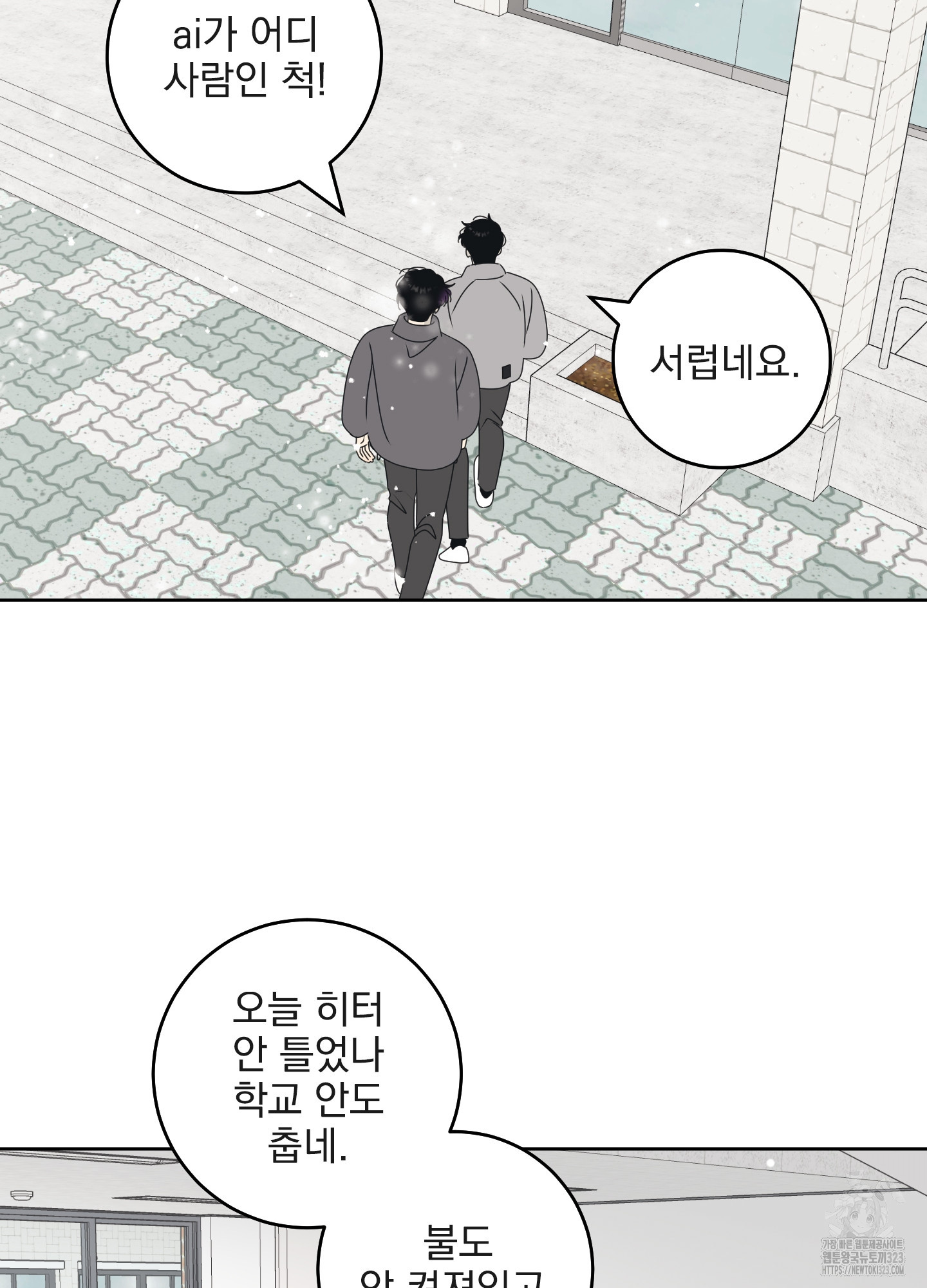 농담이 진담된다 89화 - 웹툰 이미지 25