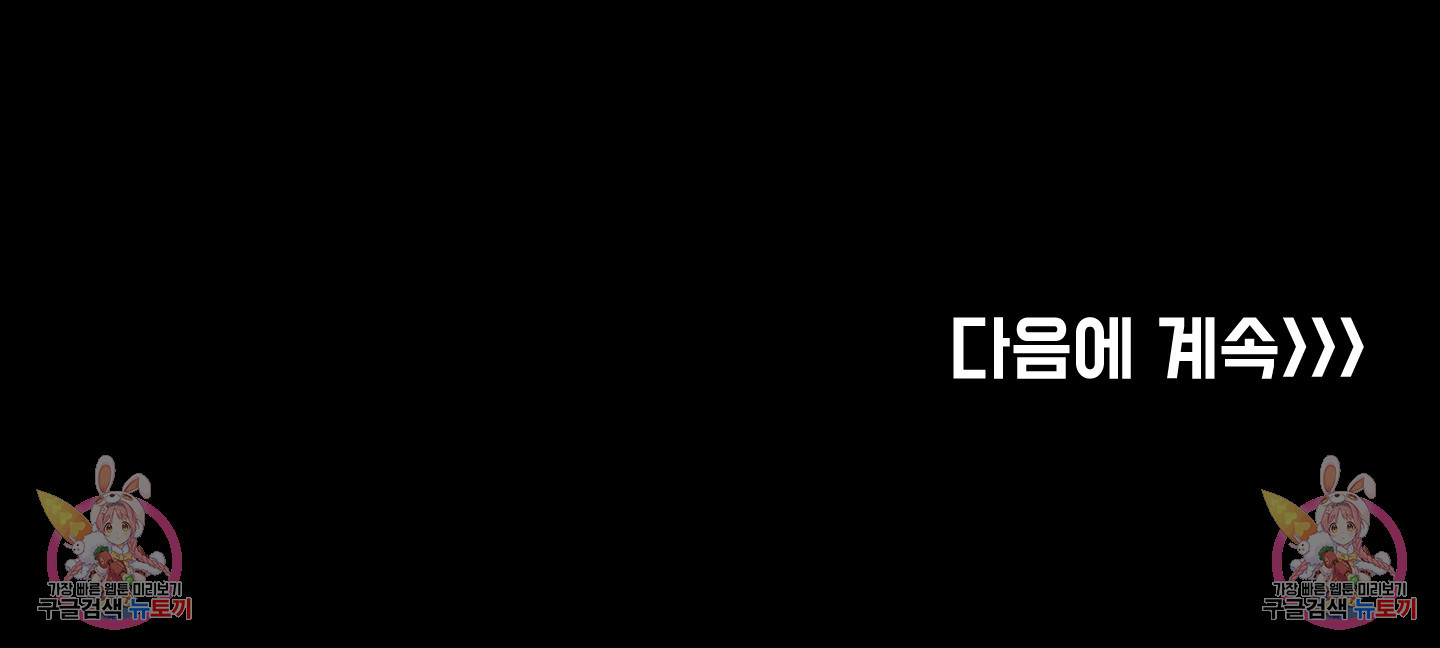 없었는데 생겼습니다! 12화 - 웹툰 이미지 93