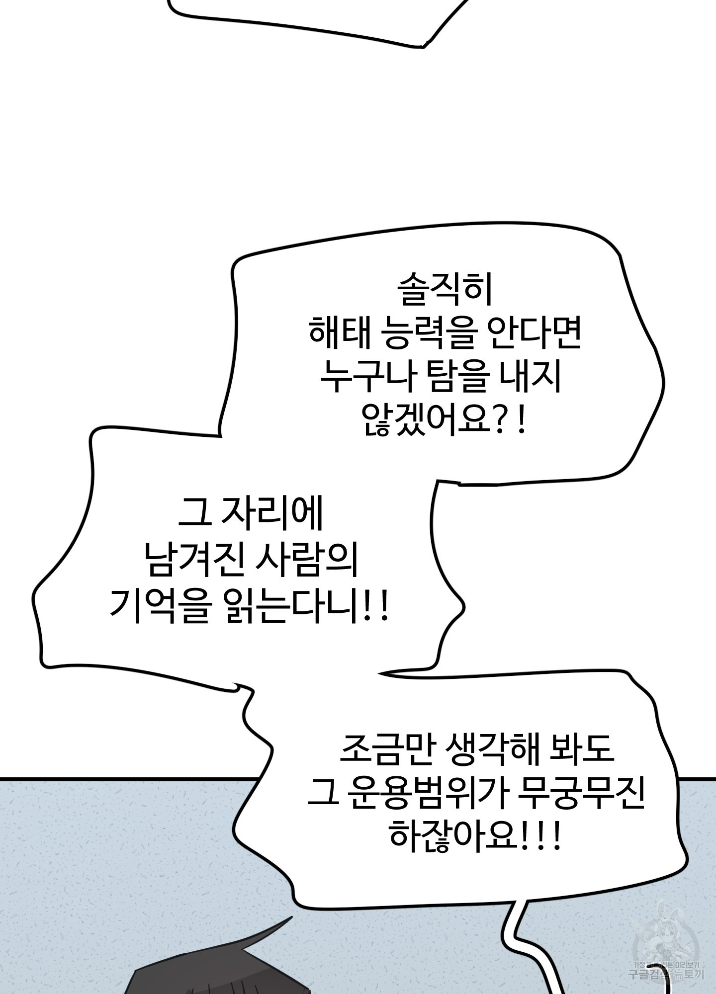 없었는데 생겼습니다! 14화 - 웹툰 이미지 27