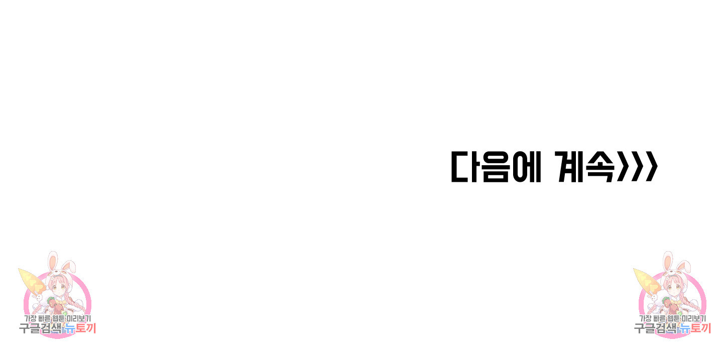 없었는데 생겼습니다! 24화 - 웹툰 이미지 96