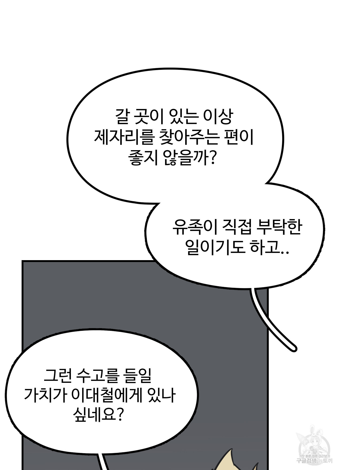 없었는데 생겼습니다! 29화 - 웹툰 이미지 66