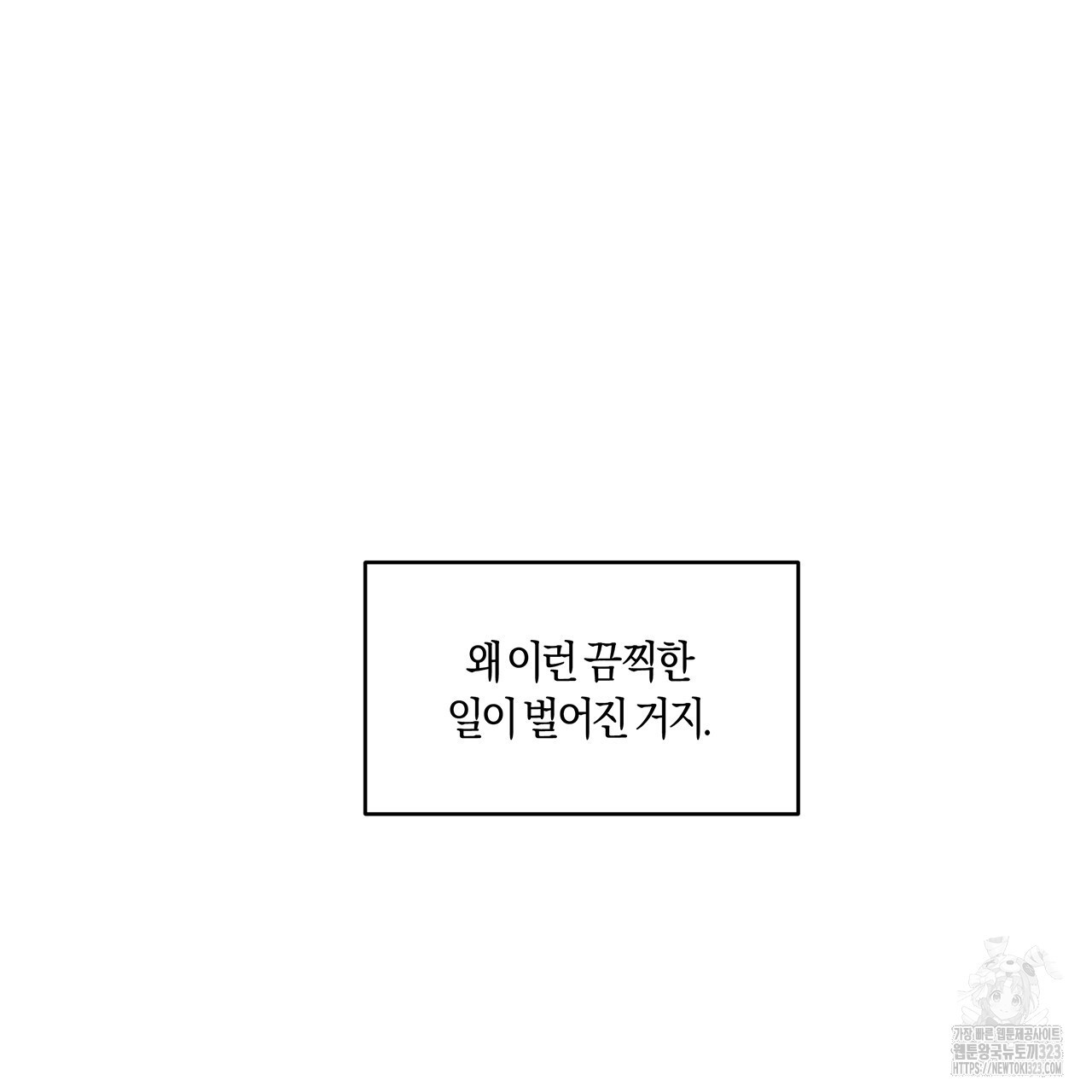 푸른 뭍 아래로 2화 - 웹툰 이미지 59