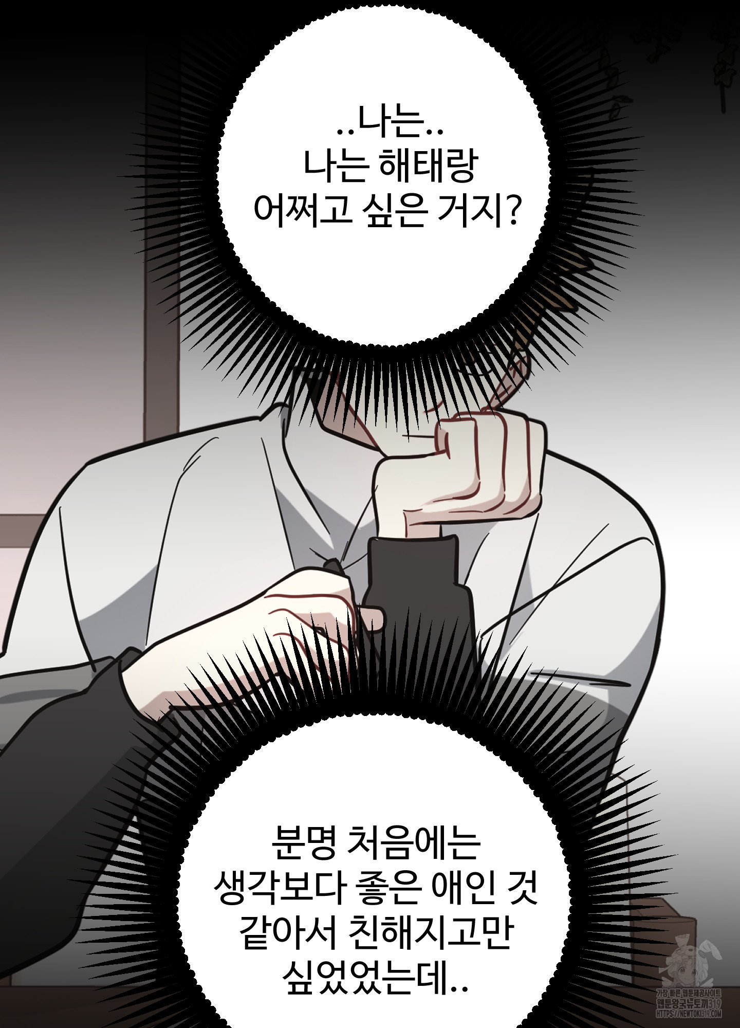 없었는데 생겼습니다! 34화 - 웹툰 이미지 26