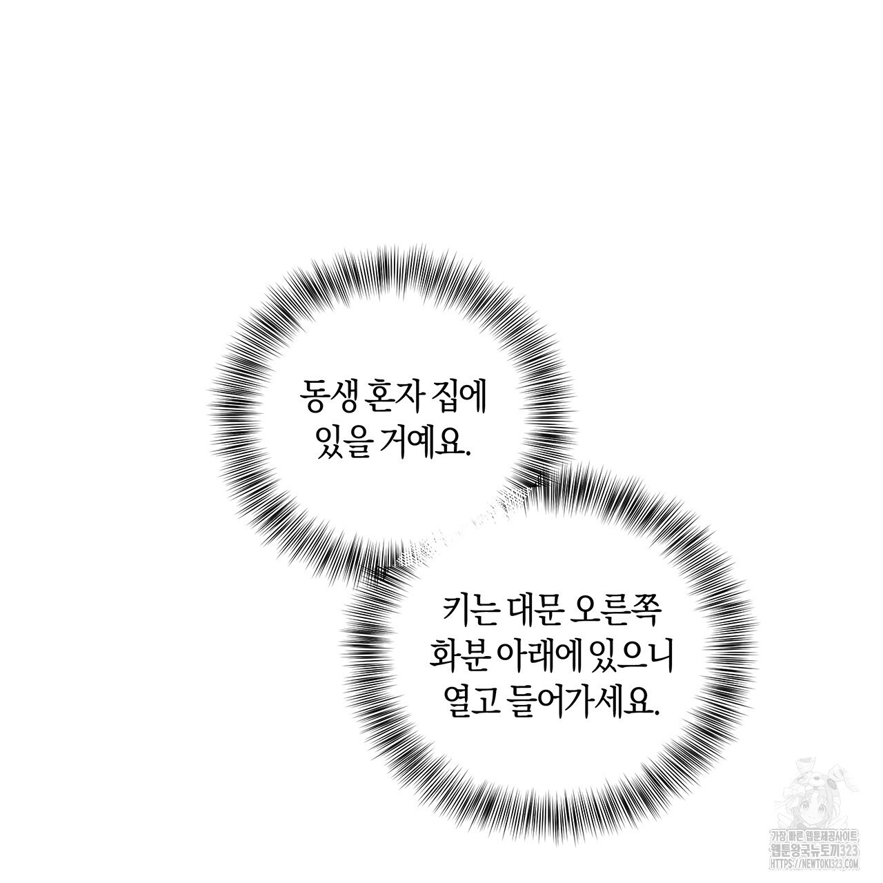 푸른 뭍 아래로 3화 - 웹툰 이미지 13