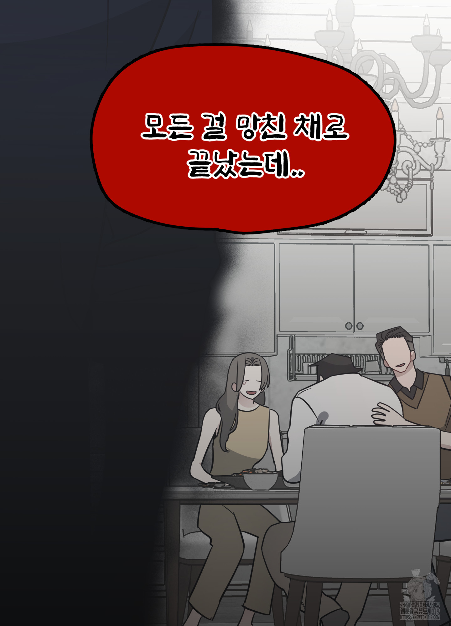 없었는데 생겼습니다! 34화 - 웹툰 이미지 74