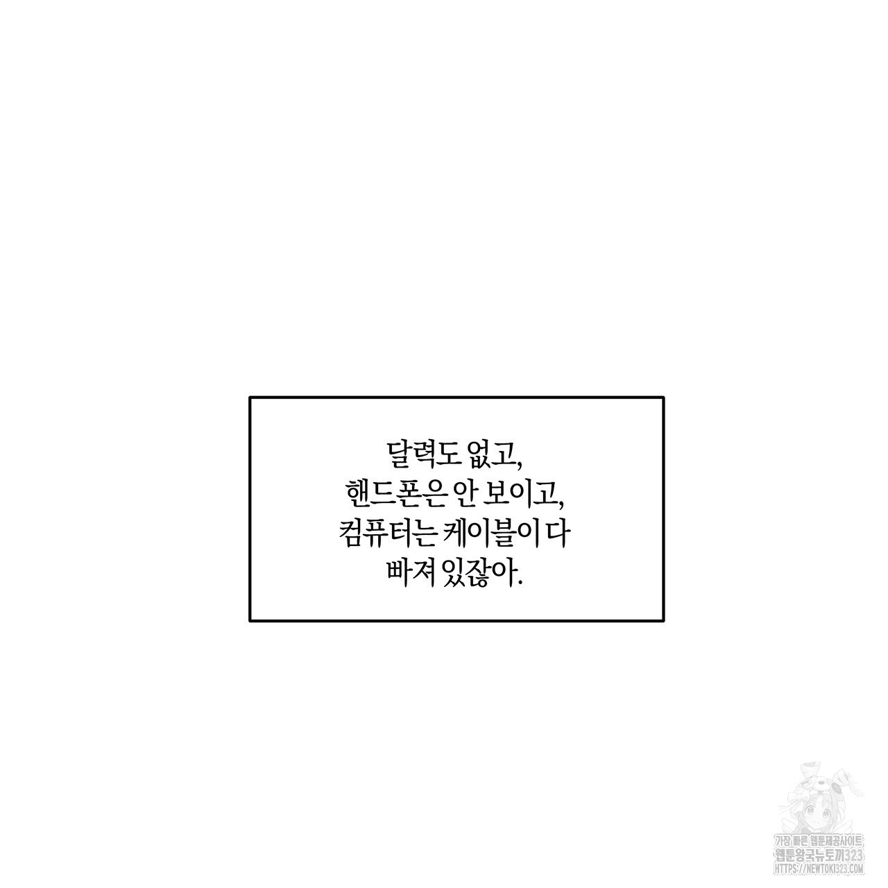 푸른 뭍 아래로 3화 - 웹툰 이미지 72