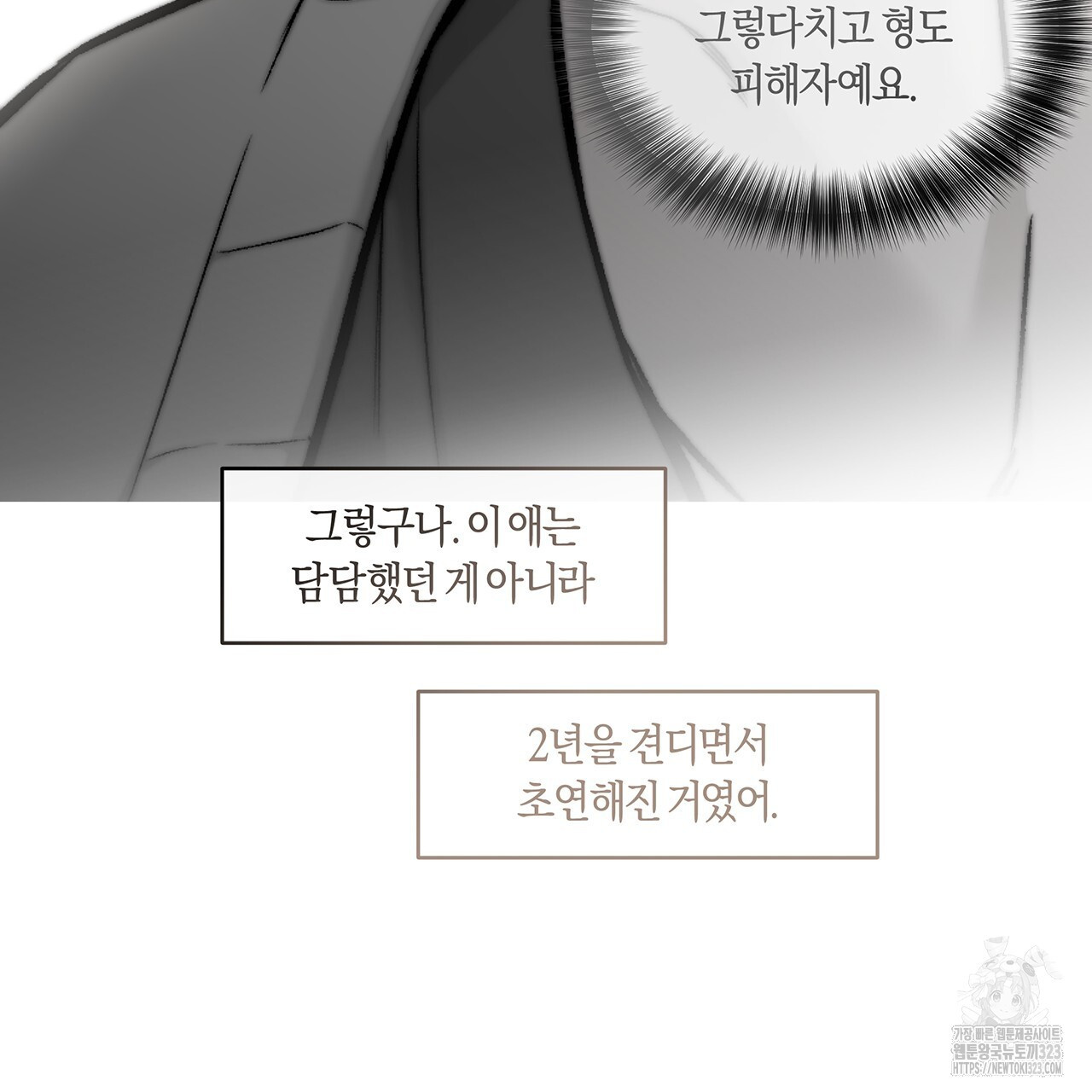 푸른 뭍 아래로 3화 - 웹툰 이미지 102