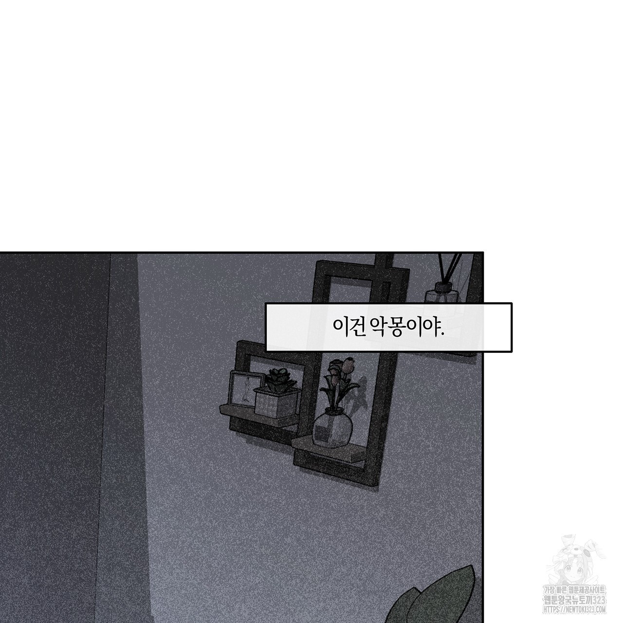 푸른 뭍 아래로 4화 - 웹툰 이미지 28