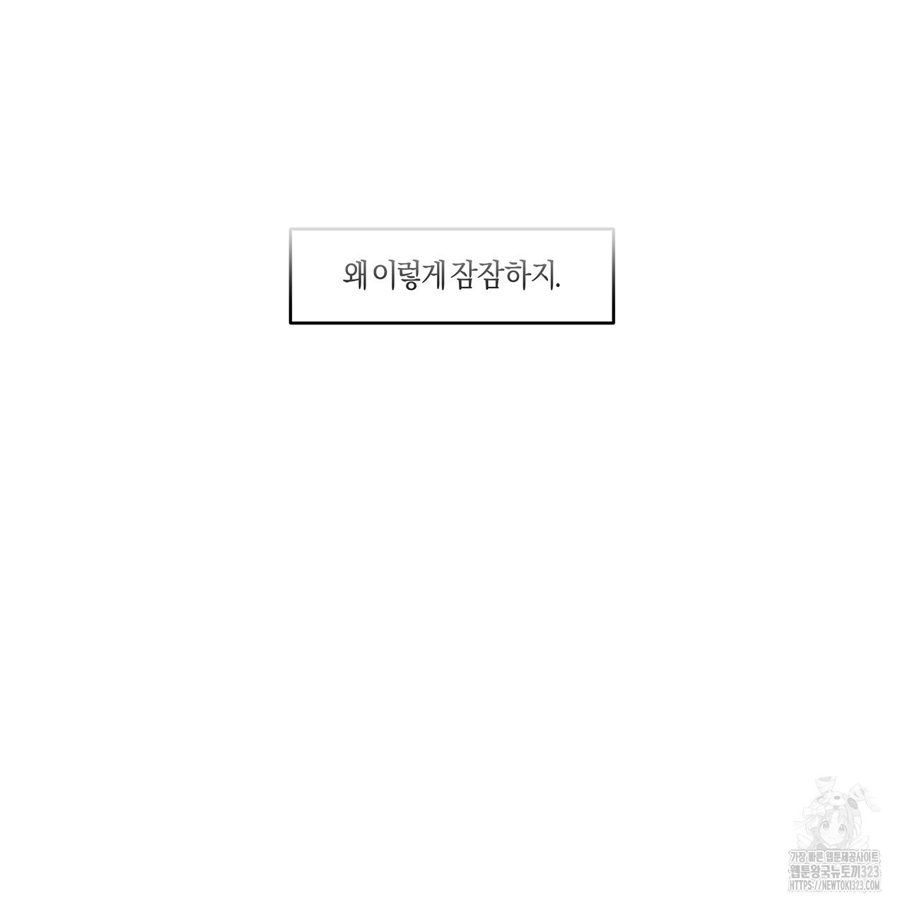 푸른 뭍 아래로 5화 - 웹툰 이미지 92