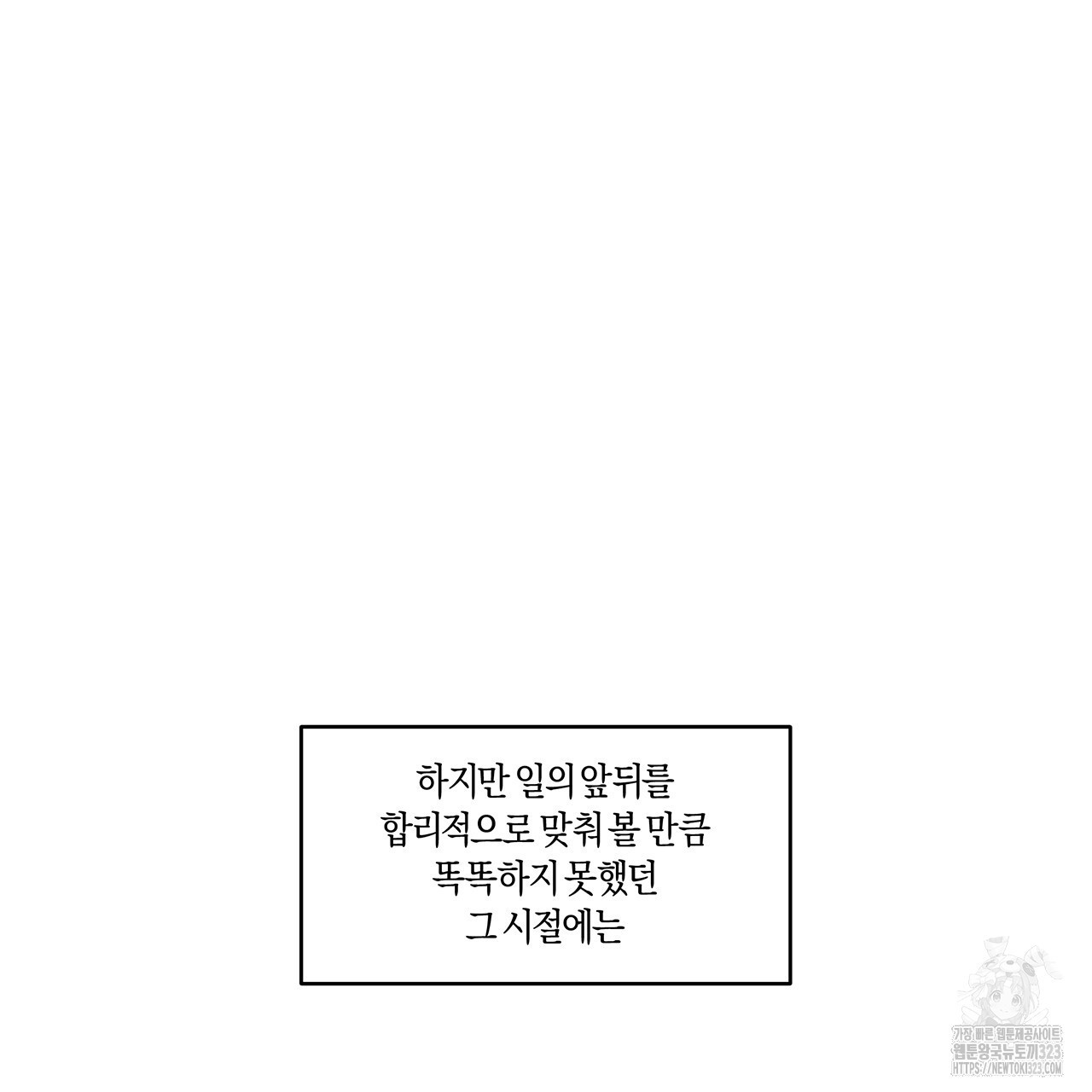 푸른 뭍 아래로 5화 - 웹툰 이미지 96