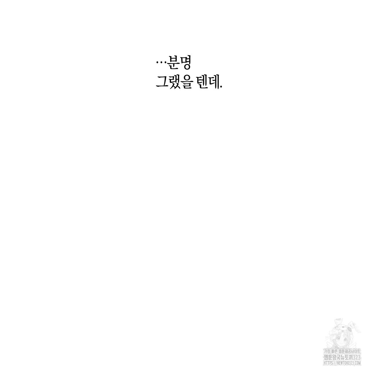 푸른 뭍 아래로 5화 - 웹툰 이미지 154