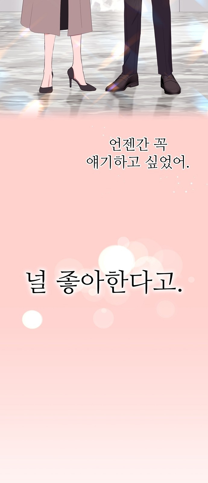 오빠 그건 오해야 1화 팬티 도둑 - 웹툰 이미지 28