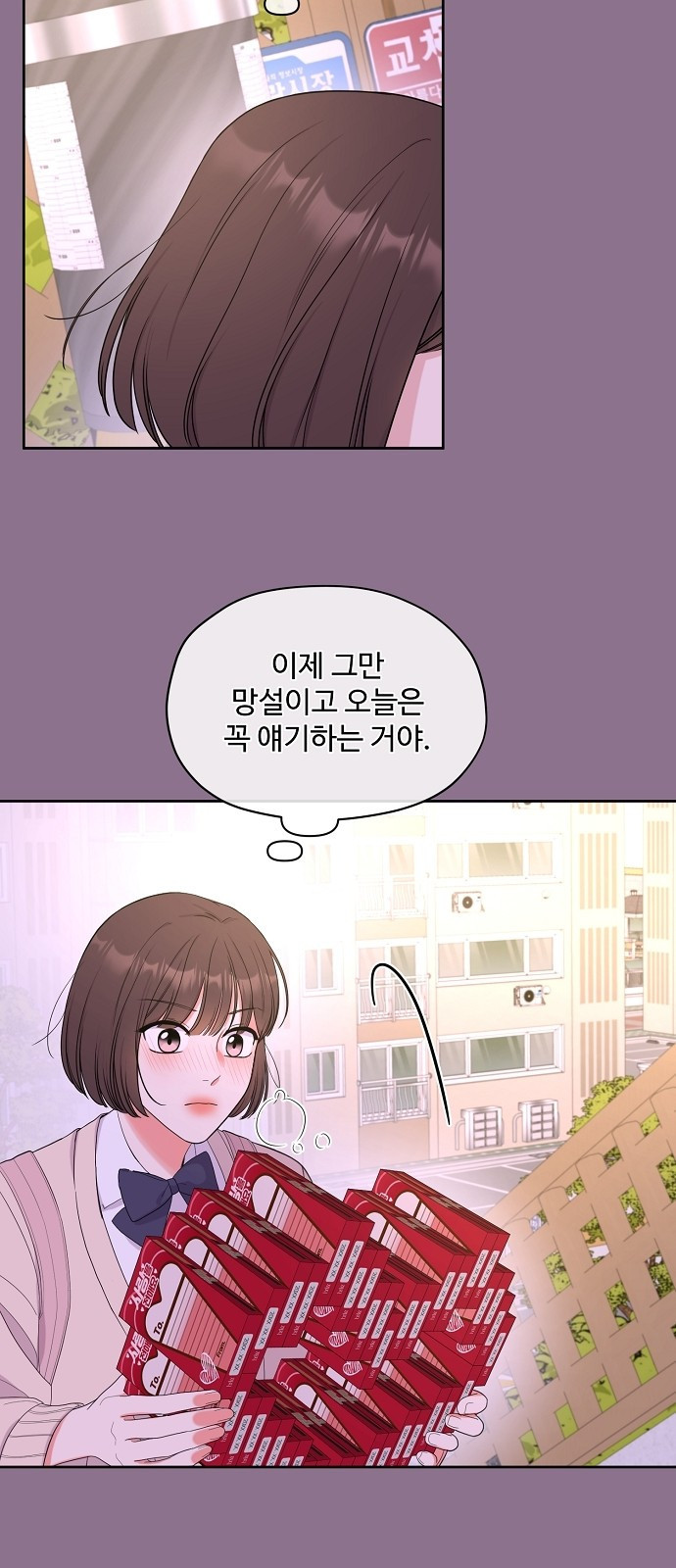 오빠 그건 오해야 1화 팬티 도둑 - 웹툰 이미지 77