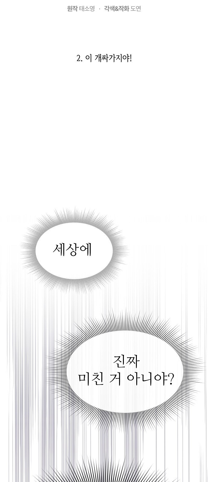 오빠 그건 오해야 2화 이 개싸가지야! - 웹툰 이미지 32