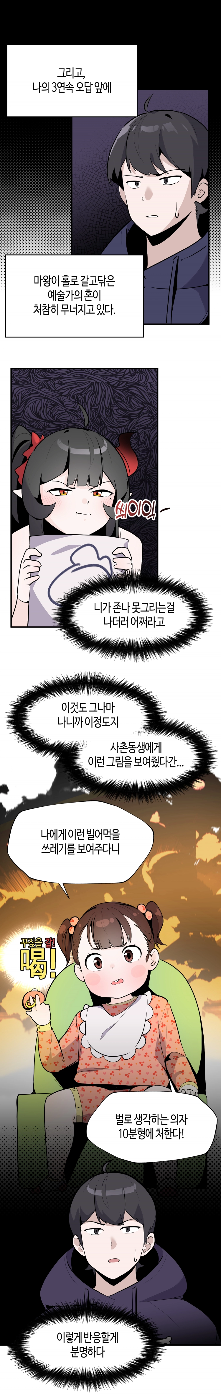 마왕에게 잡혀 계시다면 당근을 흔들어주세요 29화 - 웹툰 이미지 3