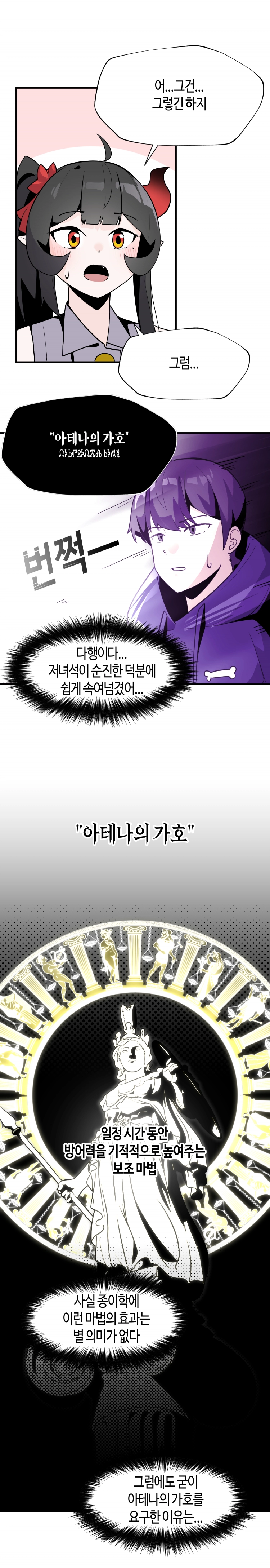 마왕에게 잡혀 계시다면 당근을 흔들어주세요 30화 - 웹툰 이미지 5