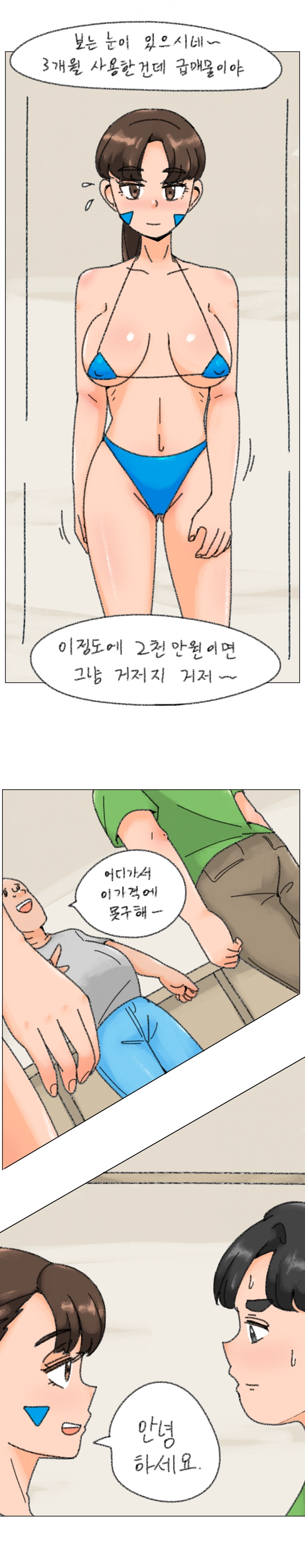 누나향 코믹스 74화 - 웹툰 이미지 1