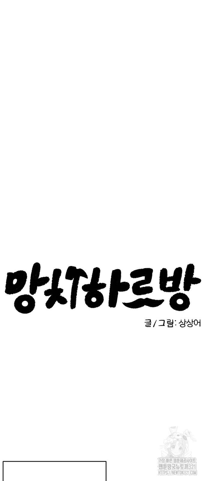 망치하르방 58화 - 웹툰 이미지 5