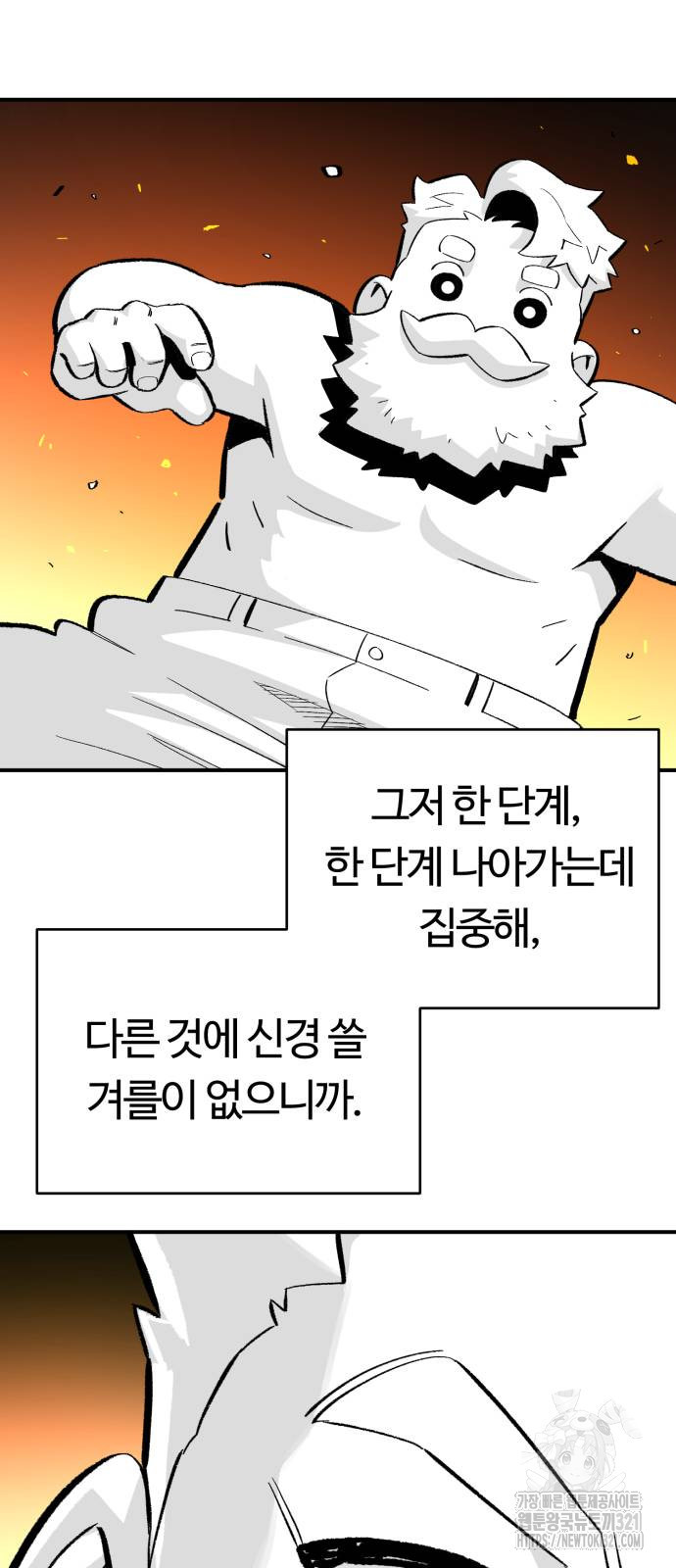 망치하르방 58화 - 웹툰 이미지 51