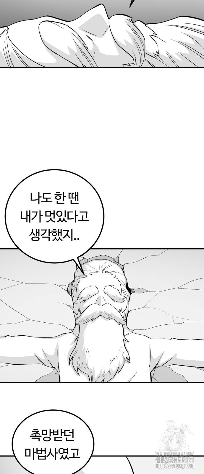 망치하르방 59화 - 웹툰 이미지 11