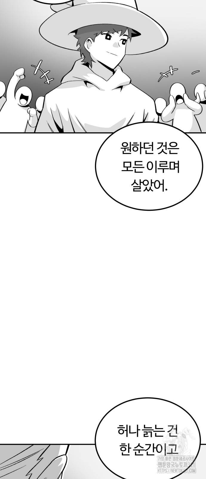 망치하르방 59화 - 웹툰 이미지 12