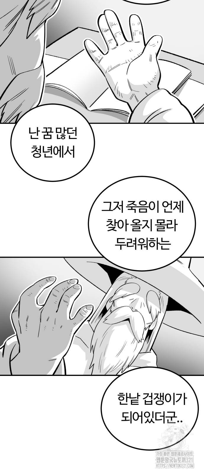 망치하르방 59화 - 웹툰 이미지 13