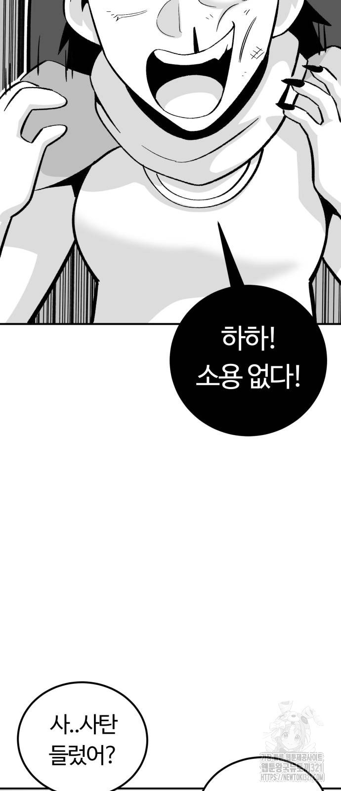 망치하르방 59화 - 웹툰 이미지 50