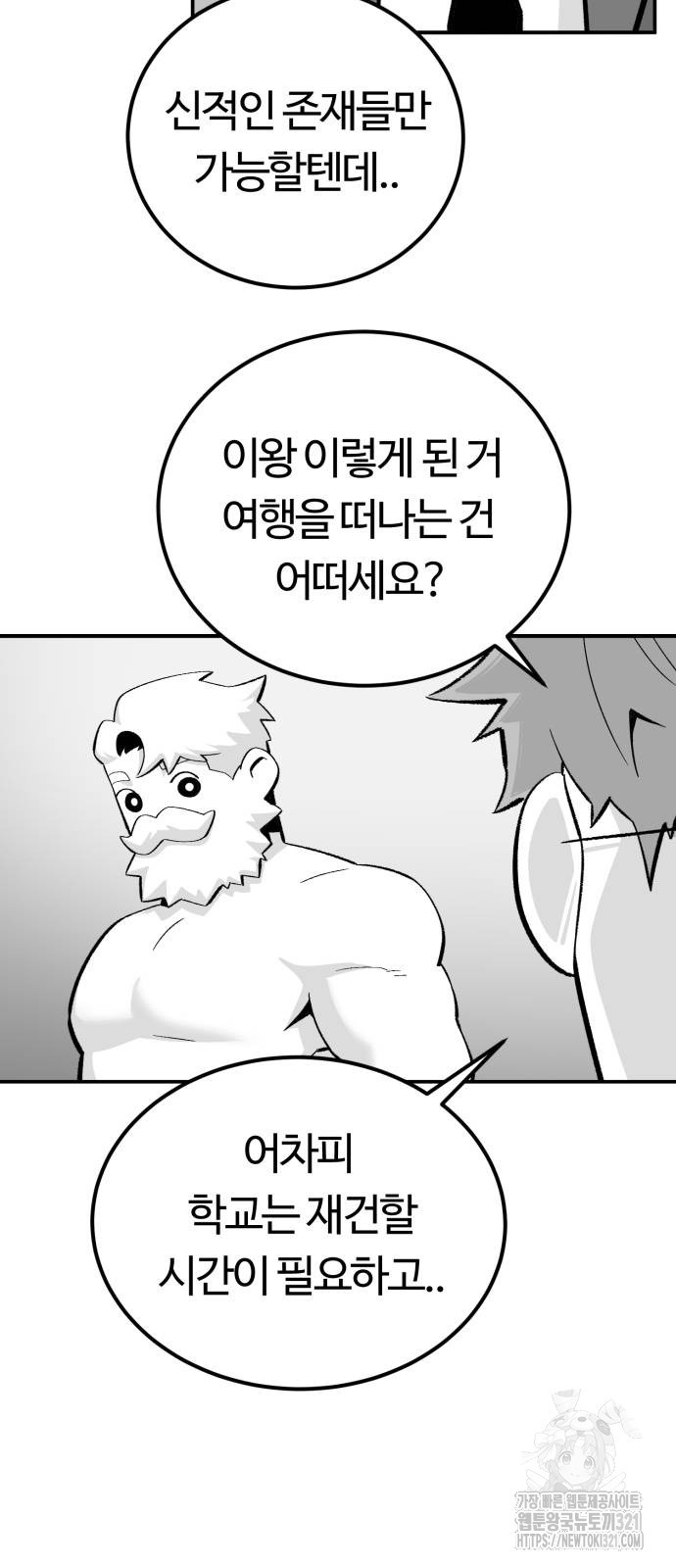 망치하르방 59화 - 웹툰 이미지 52