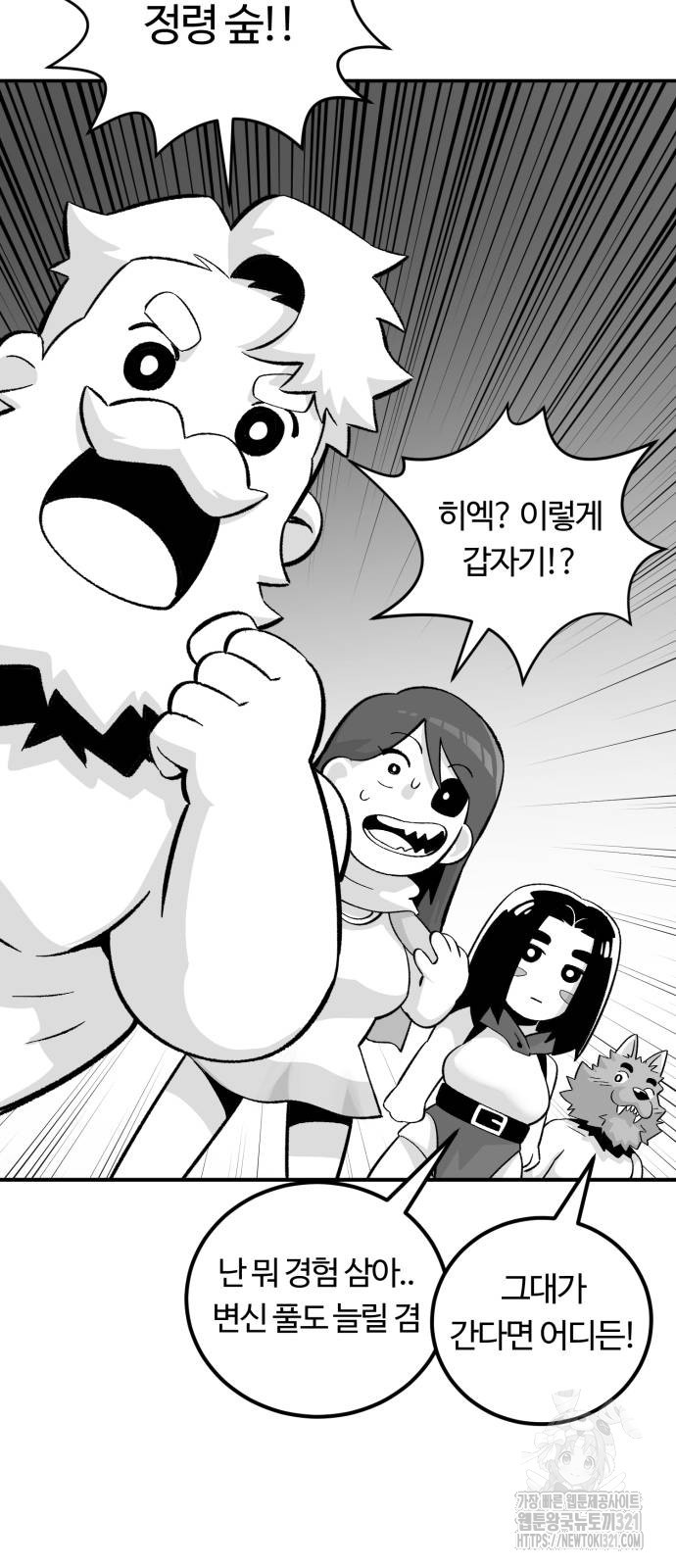 망치하르방 59화 - 웹툰 이미지 56