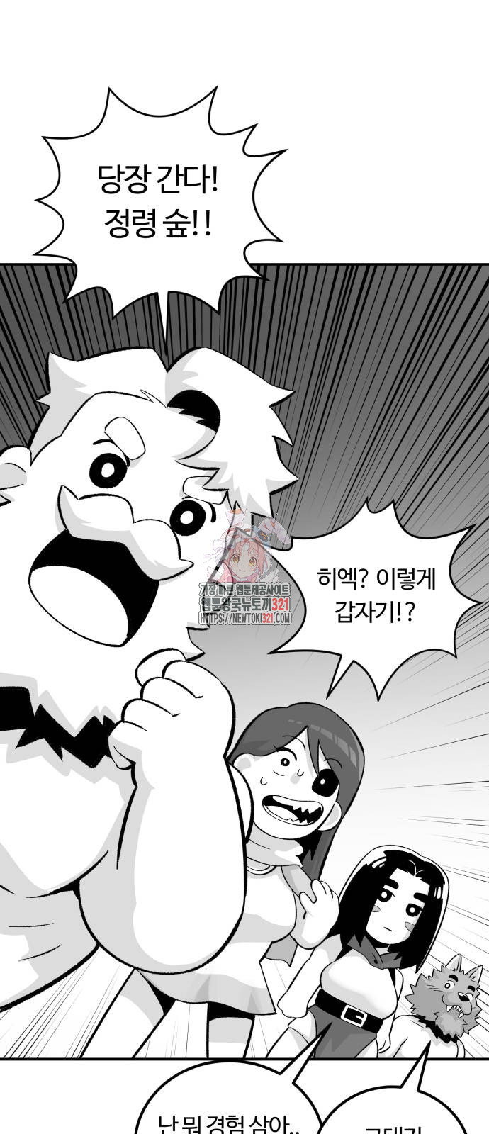 망치하르방 60화 - 웹툰 이미지 1