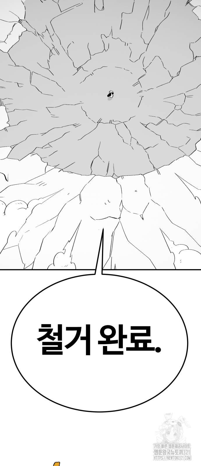 망치하르방 60화 - 웹툰 이미지 8