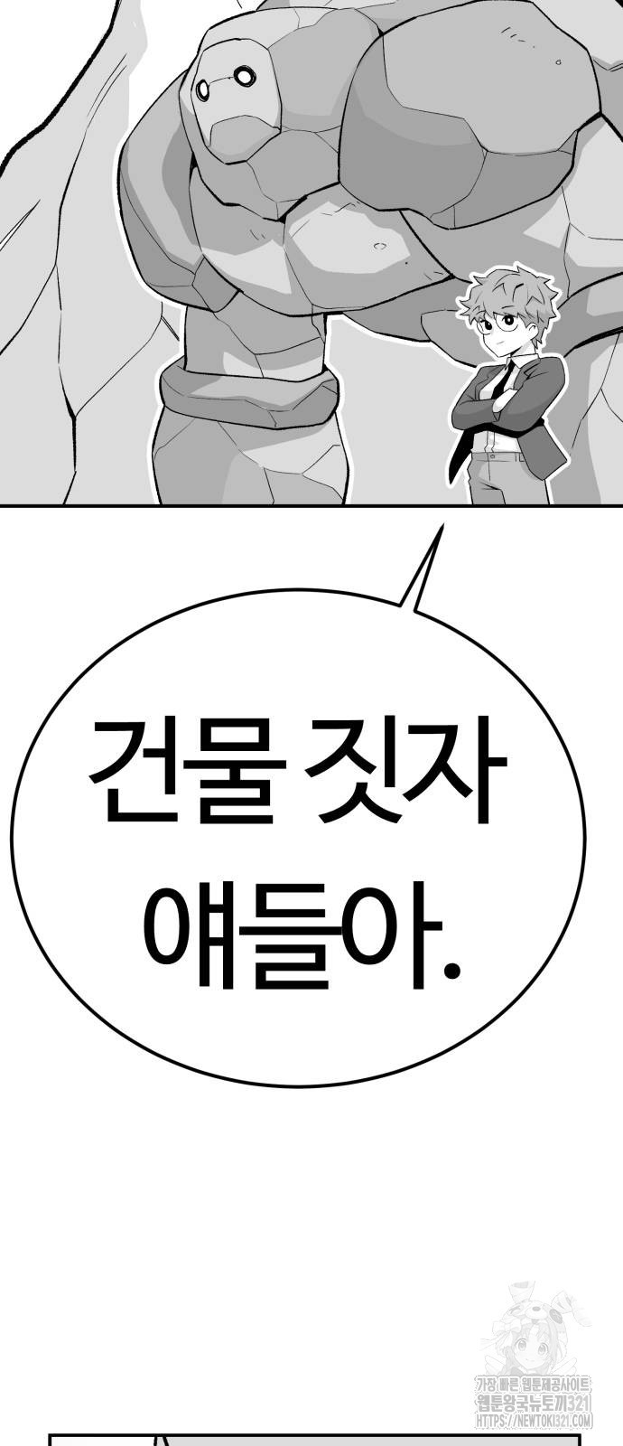 망치하르방 60화 - 웹툰 이미지 12