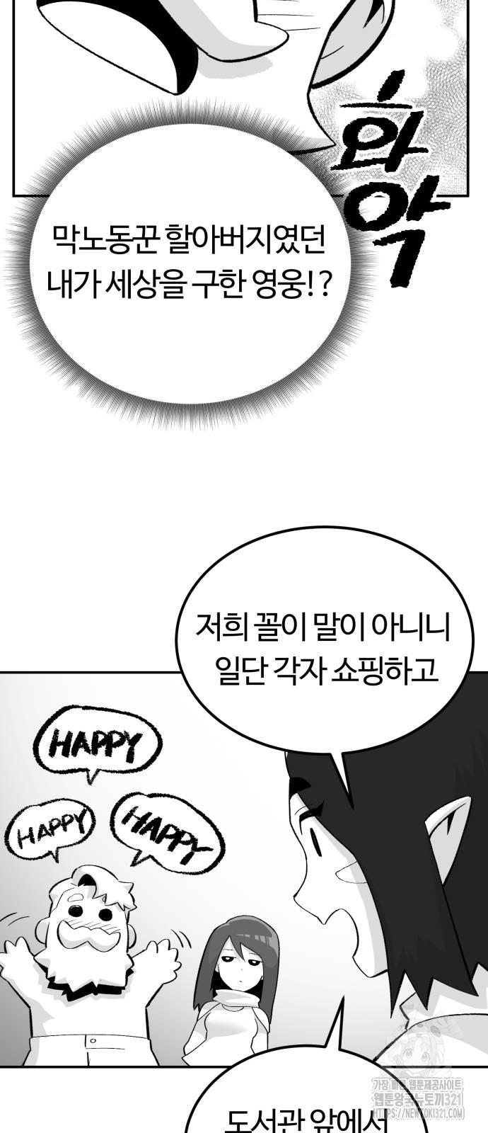 망치하르방 60화 - 웹툰 이미지 25