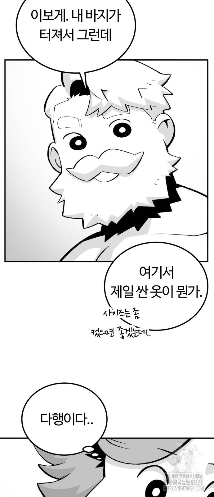 망치하르방 60화 - 웹툰 이미지 38