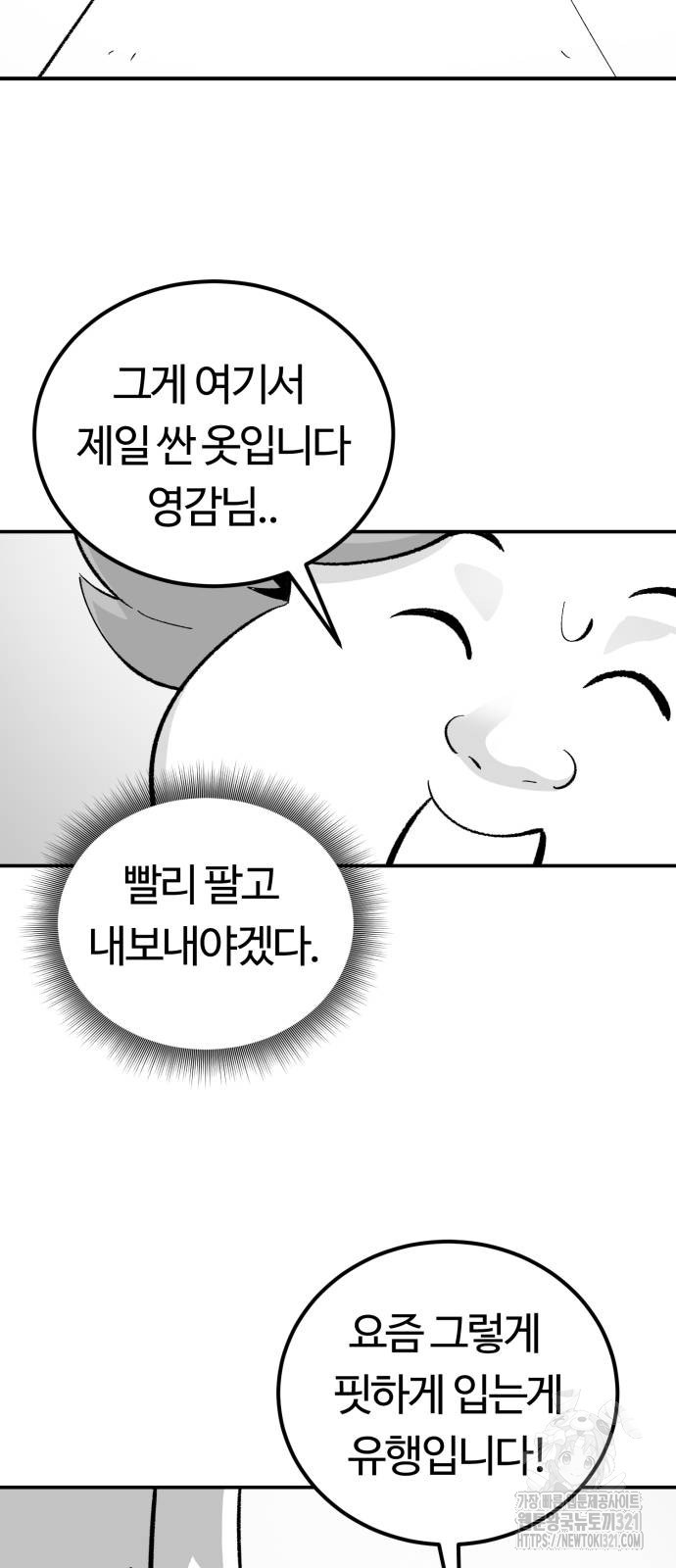 망치하르방 60화 - 웹툰 이미지 42