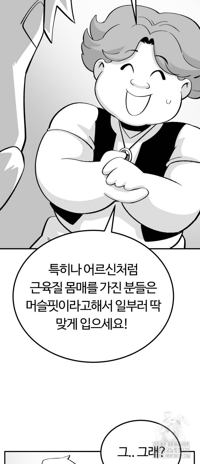 망치하르방 60화 - 웹툰 이미지 43