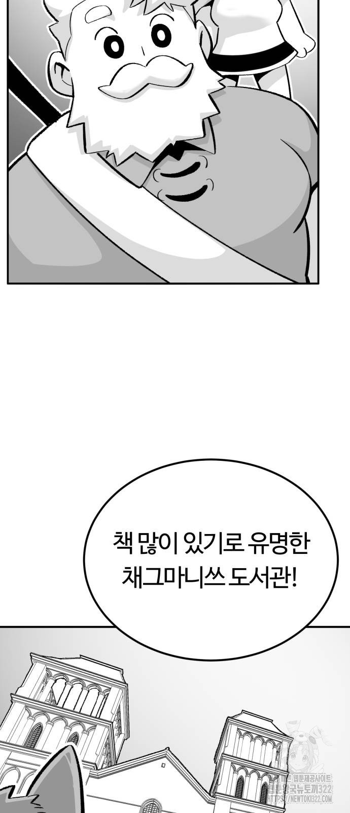 망치하르방 61화 - 웹툰 이미지 2