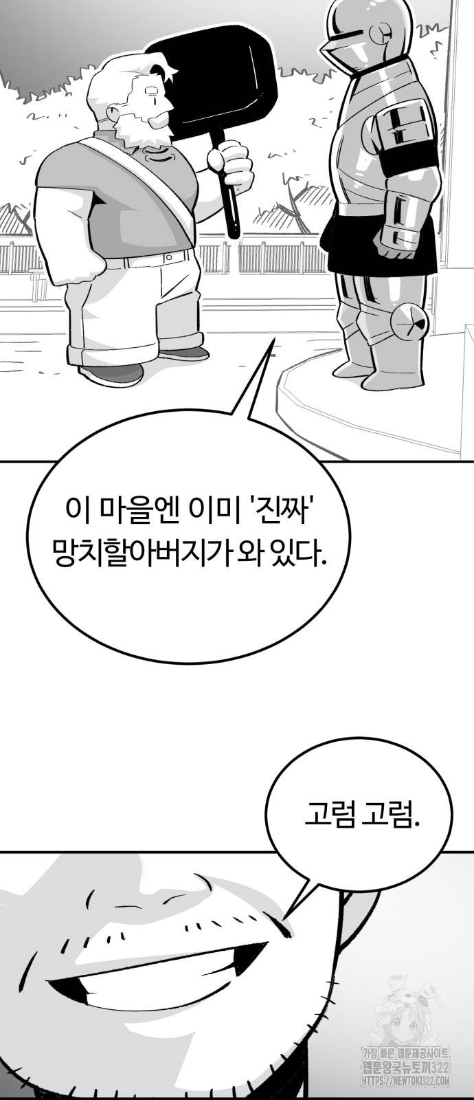 망치하르방 61화 - 웹툰 이미지 9