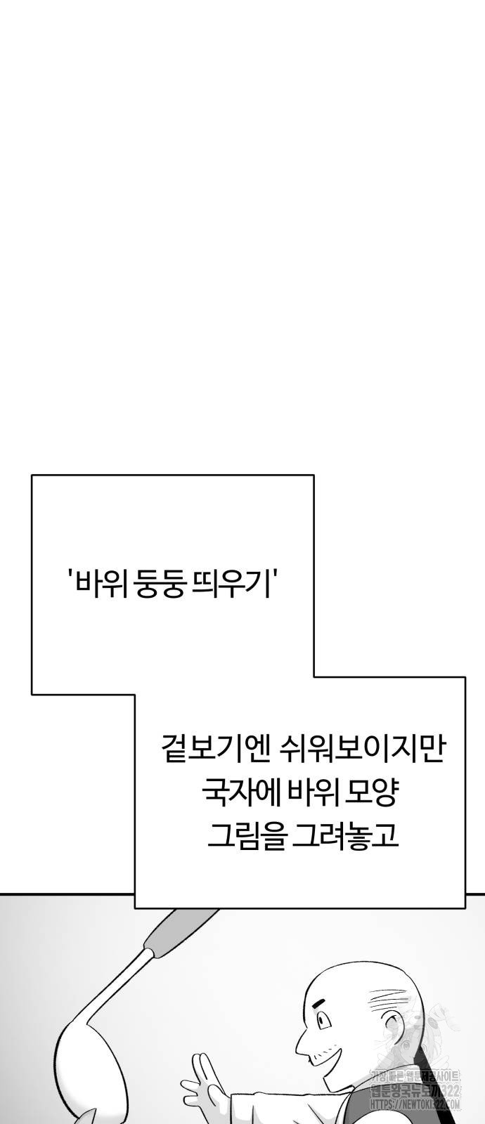 망치하르방 61화 - 웹툰 이미지 22