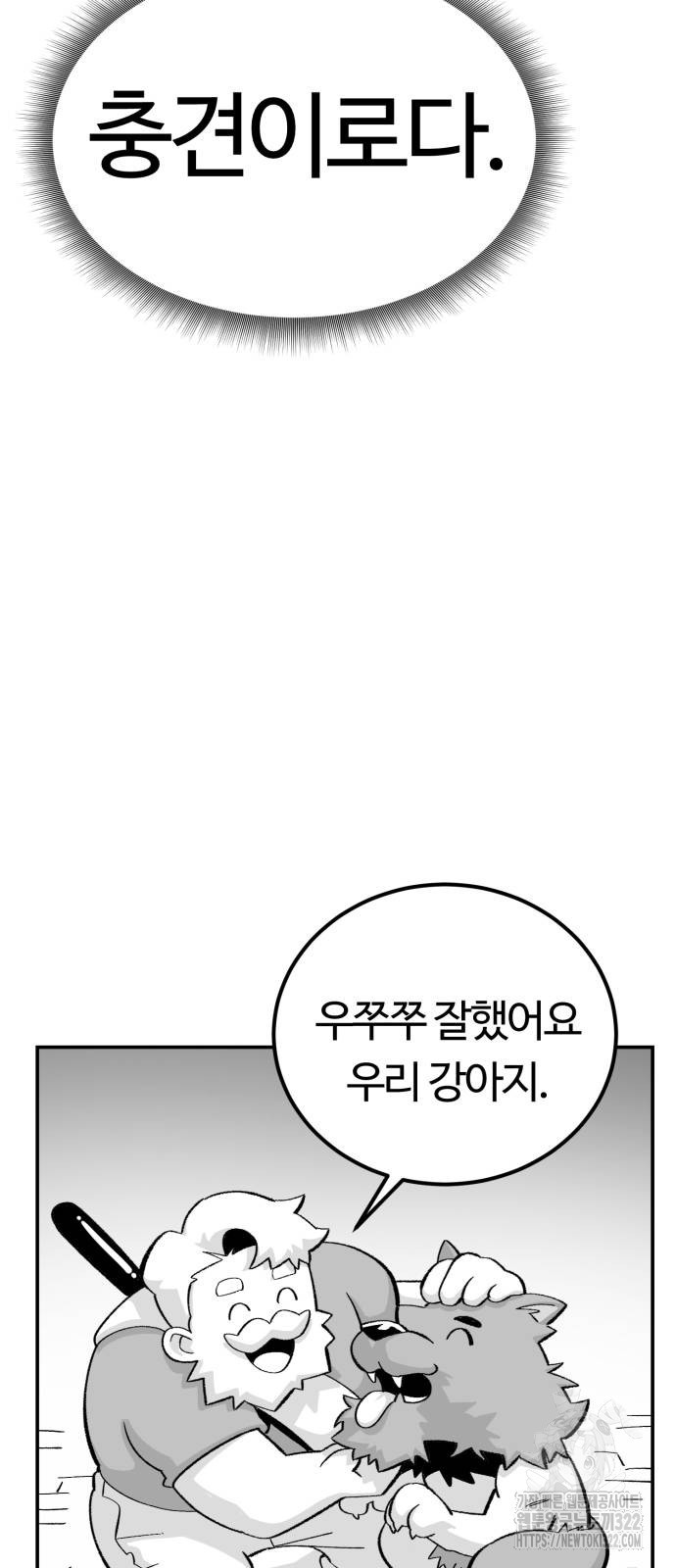 망치하르방 61화 - 웹툰 이미지 32