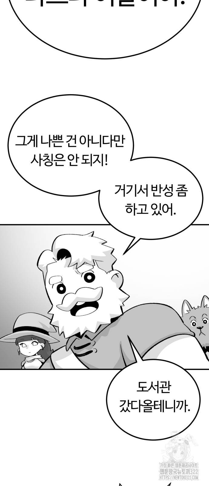 망치하르방 61화 - 웹툰 이미지 47