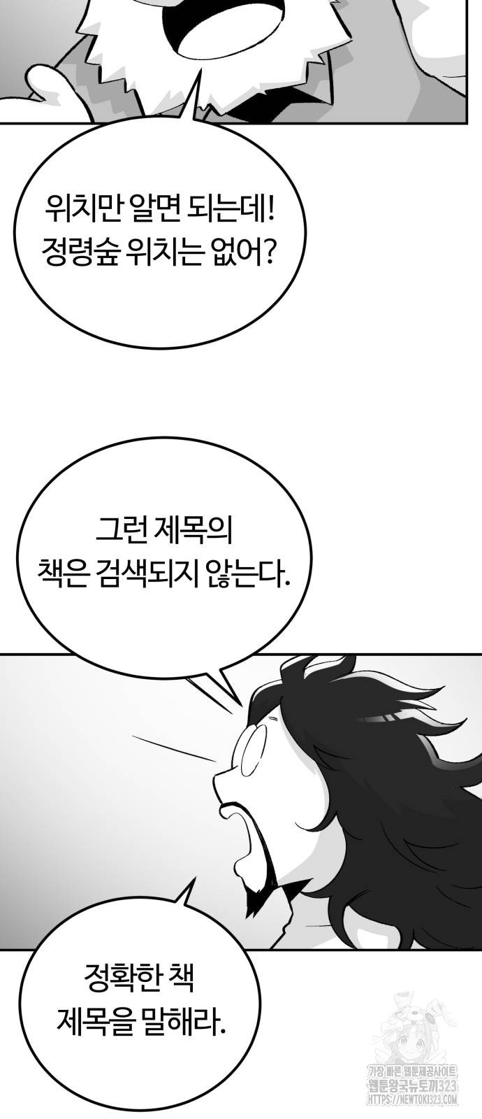 망치하르방 62화 - 웹툰 이미지 17