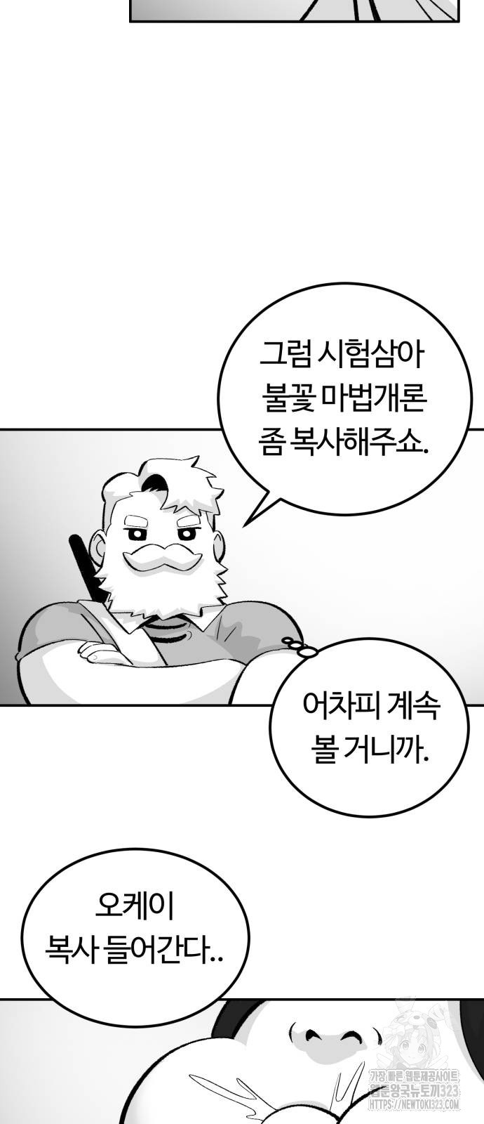 망치하르방 62화 - 웹툰 이미지 22