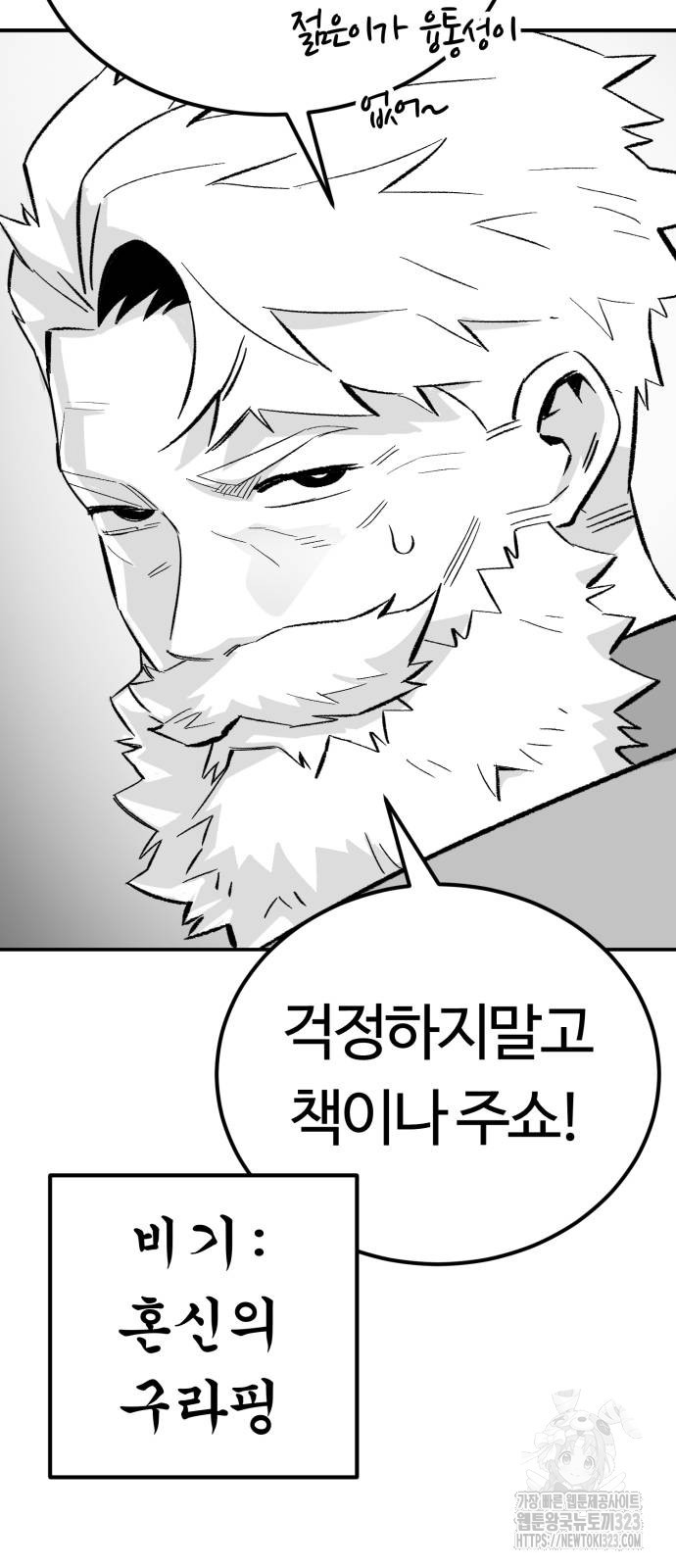 망치하르방 62화 - 웹툰 이미지 28