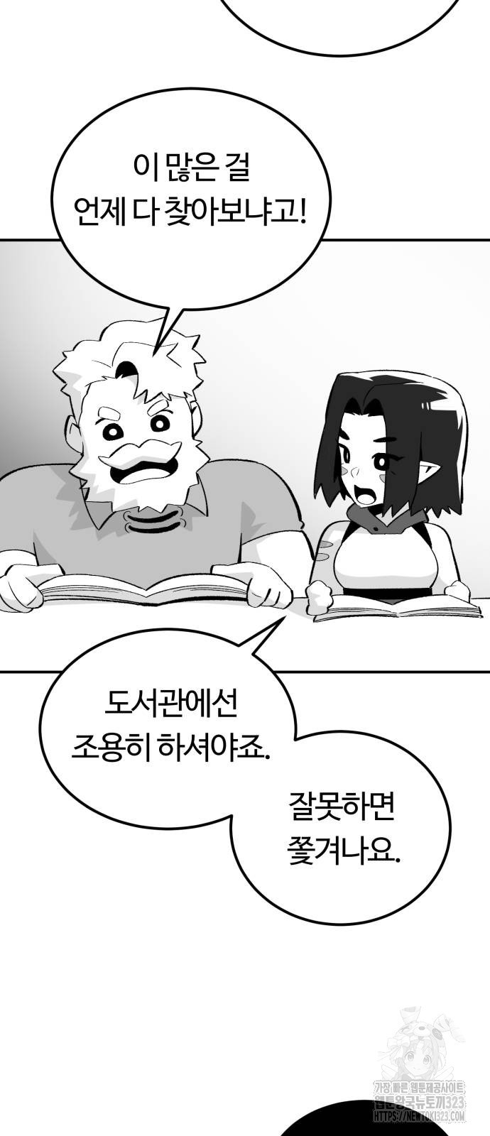 망치하르방 62화 - 웹툰 이미지 30