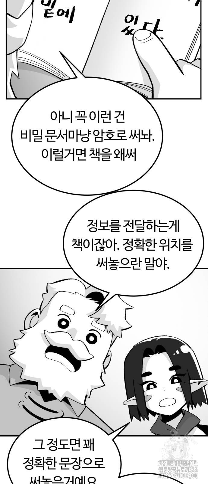 망치하르방 62화 - 웹툰 이미지 41