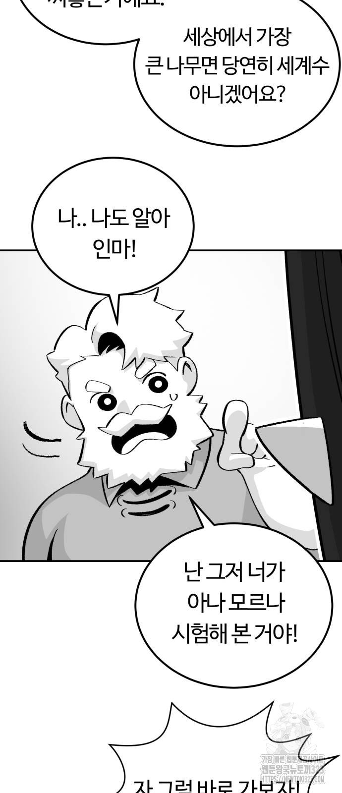 망치하르방 62화 - 웹툰 이미지 42